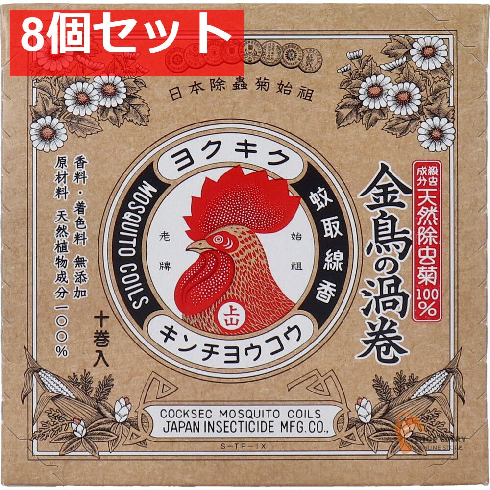 天然除虫菊 金鳥の渦巻 紙函 10巻入 8個セット まとめ売り