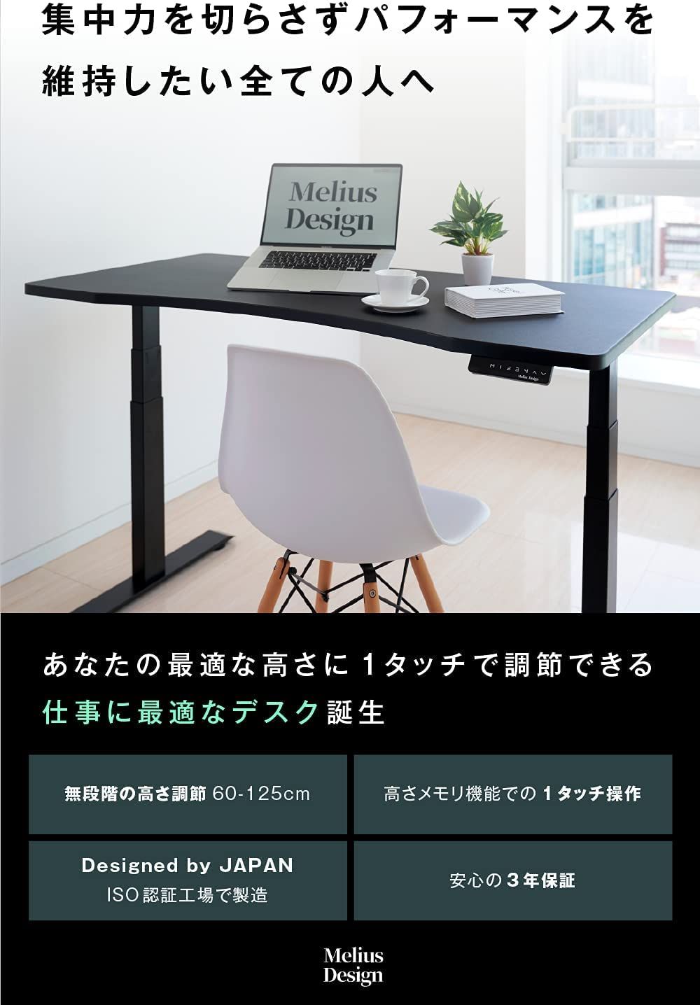 Melius Design スタンディングデスク 電動式 昇降スタンドテーブル 高さ調節60cm-125cm 人間工学パソコンデスク モデル ブラック ブラック モデル