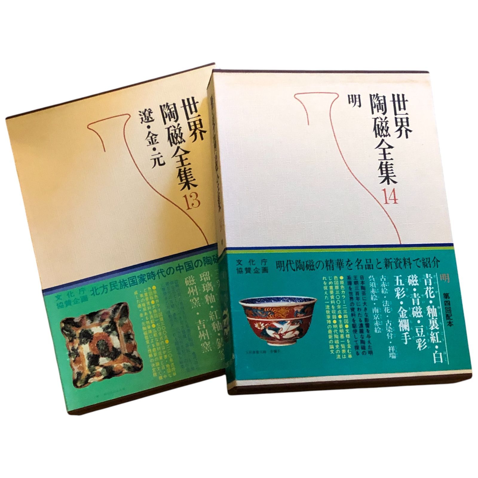 世界陶磁全集 全22巻中 第12巻欠 21冊セット 座右宝刊行会編