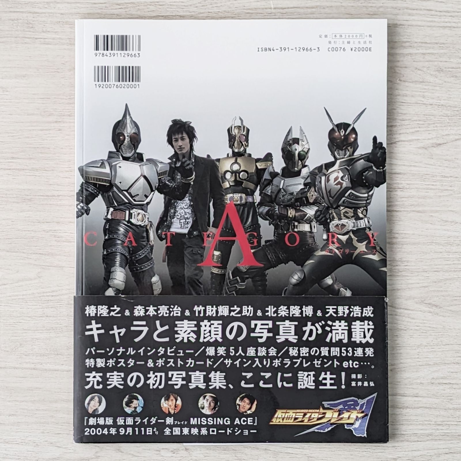 CATEGORY A：仮面ライダー剣写真集 - メルカリ