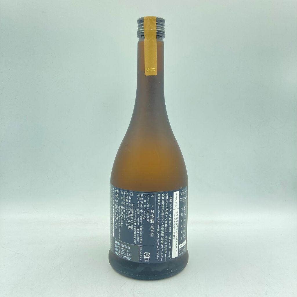【新政】産土アース2022 日本酒 新政 産土 アース 2022 720ml あらまさ クール送料無料