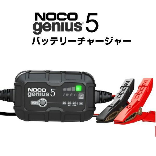 G5JP NOCO ノコ genius バッテリーチャージャー 多機能充電器 PSE認証日本市場 モデル