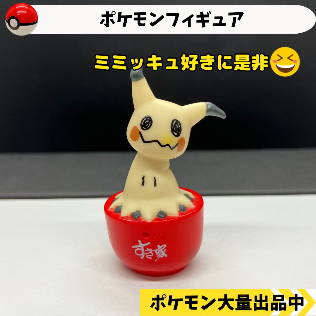 すき家 人気 ポケモン フィギュア