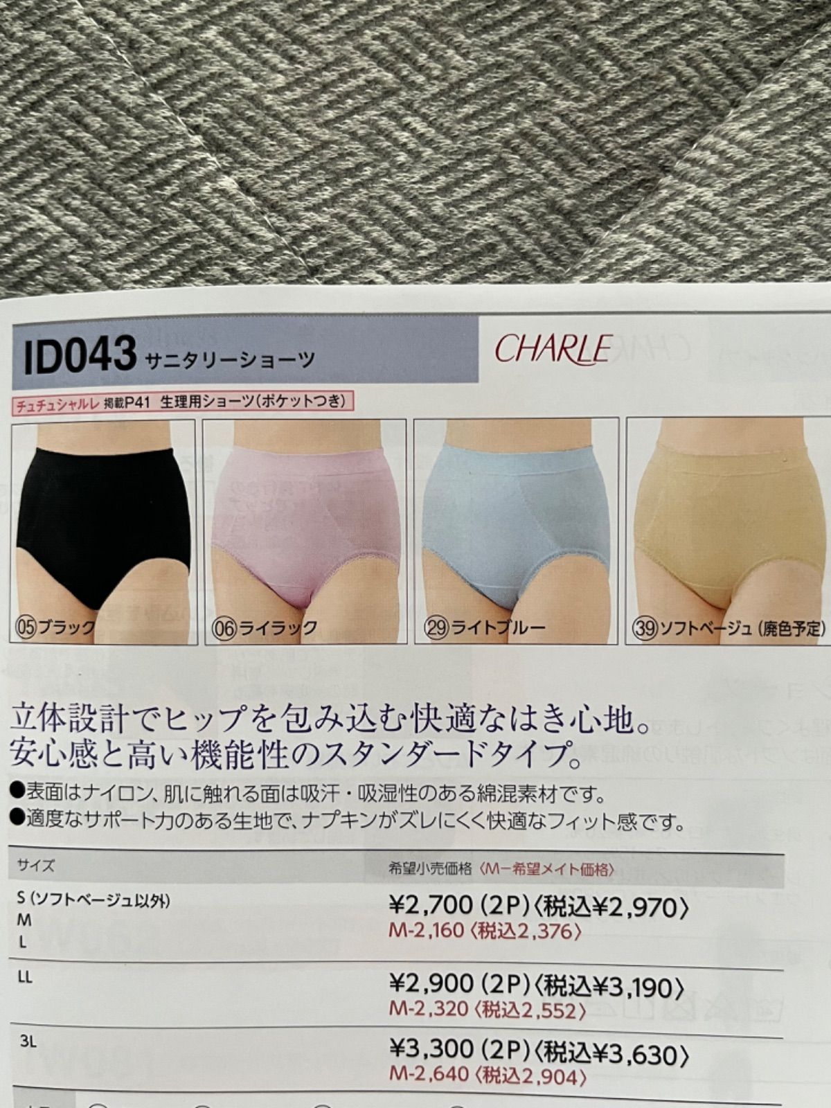 シャルレ ドゥバンナ ショーツ LL 3色入② IB772 新品 激安★ シャルレ ドゥバンナ ショーツ LL 3色入セット② IB772 新品