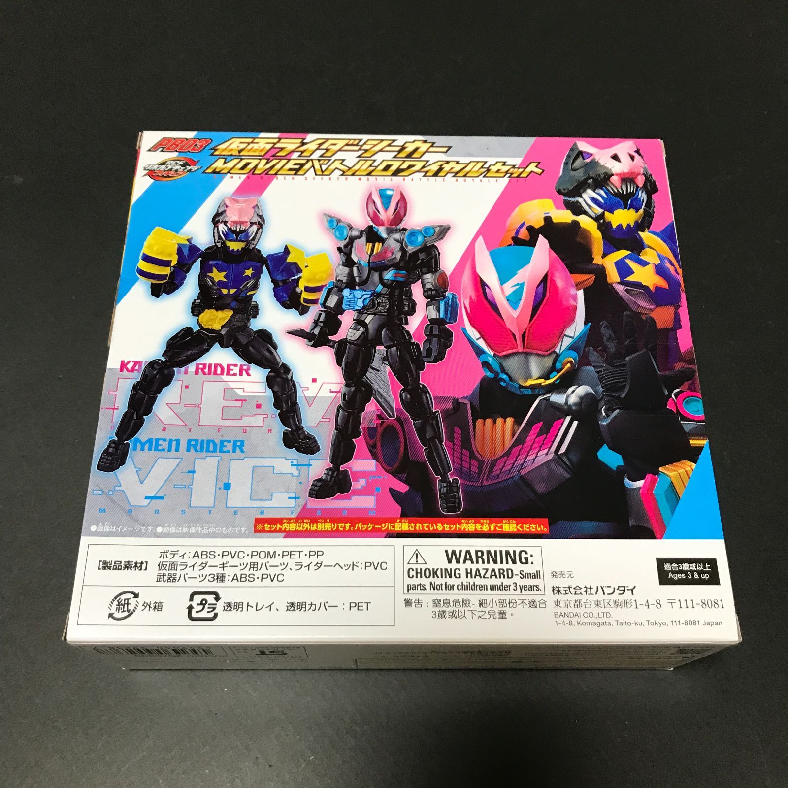 城東44-005】 仮面ライダー RCF リボルブチェンジフィギュア