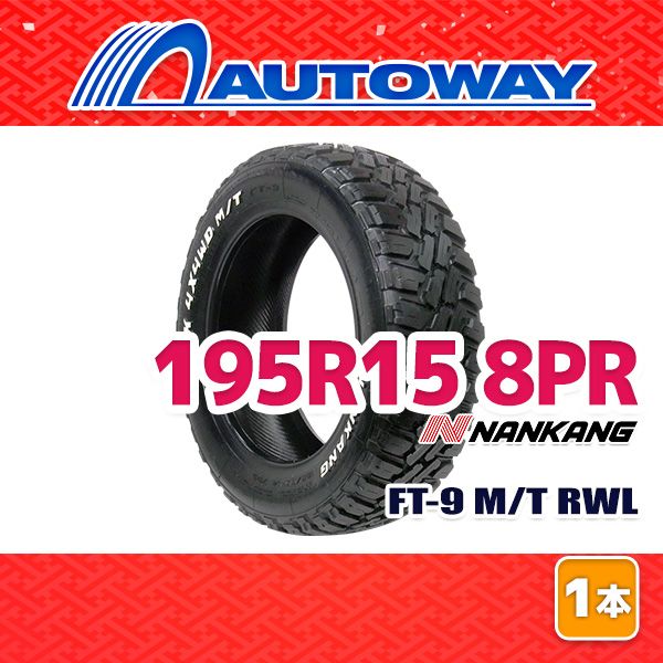 AUTOWAY 195R15 サマータイヤ NANKANG FT-9 M T RWL 15インチ １本売り 夏タイヤ オートウェイ
