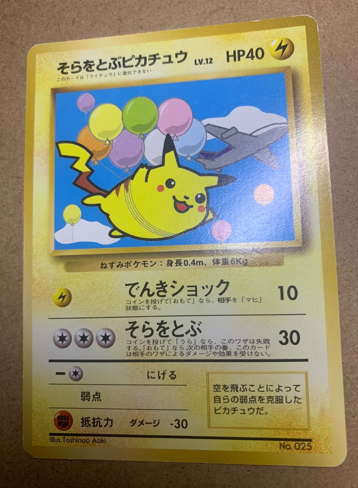 ANAそらをとぶピカチュウ ポケモンカード旧裏 - メルカリ