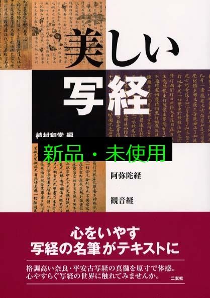 観音経絵巻 巻子本 角川書店 昭59 古写経 仏教美術 限定480部 観音経絵巻 巻子本 角川書店 昭59 古写経 仏教美術 限定480部