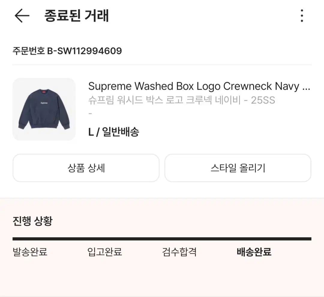 Supreme シュプリーム ウォッシュド ボックスロゴ クルーネック ネイビー L