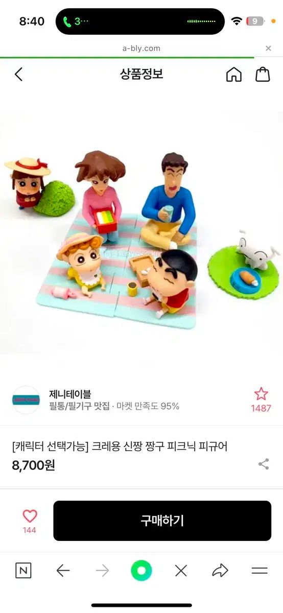 クレヨンしんちゃん ピクニック フィギュア フルセット (シークレット) 獣脂 付き