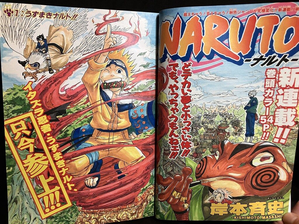 集英社 あわせよ 1999年(平成11年)の漫画雑誌 週刊少年ジャンプ