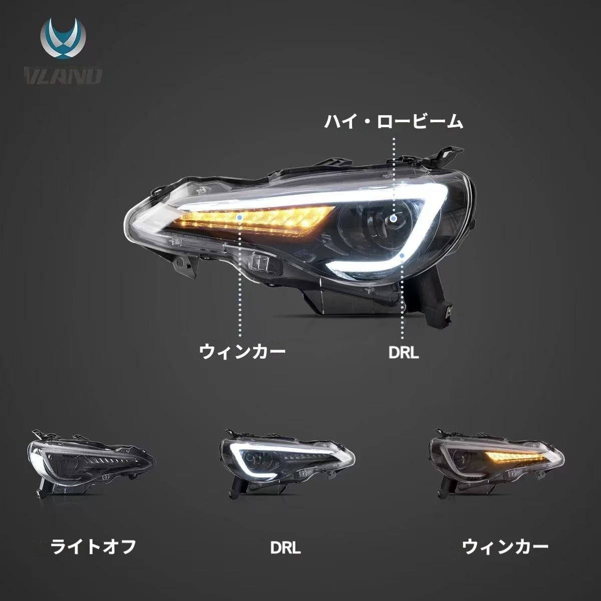 即納／【VLAND 正規品】トヨタ 86 ハチロク 前期 後期 ZN6型 LED