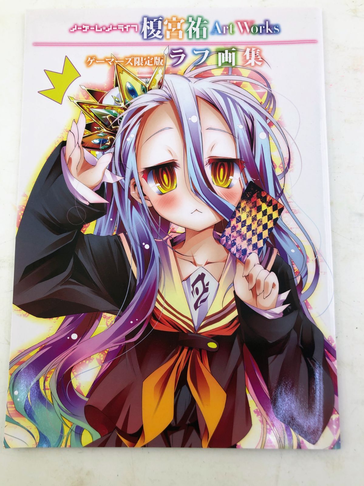 世界的に ノーゲーム・ノーライフ Works 榎宮祐 Art Works- ノーゲーム 世界的に ノーゲーム・ノーライフ Works 榎宮祐 Art Works- ノーゲーム