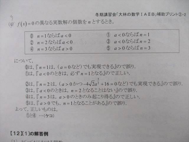 UN26-075 代々木ゼミナール 代ゼミ 大林の深化する数学?・A・?・B