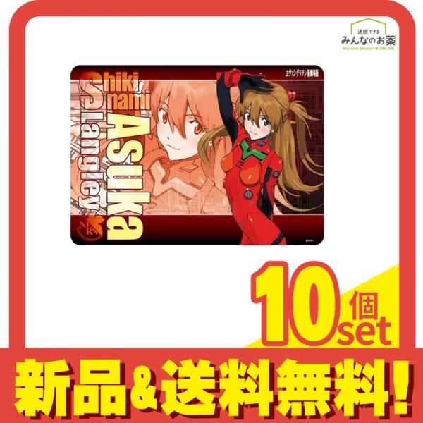 キャラクター万能ラバーマット ヱヴァンゲリヲン新劇場版 式波 アスカ ラングレー リバイバル 1枚入 10個セット まとめ売り