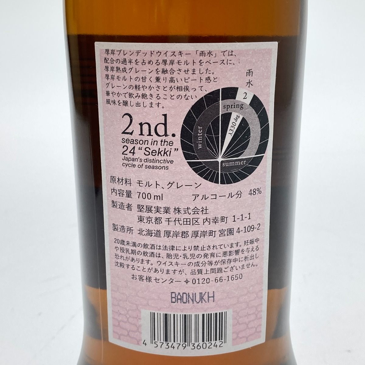 厚岸 うすい 2021 【公式通販】 厚岸 うすい 2021 【公式通販】