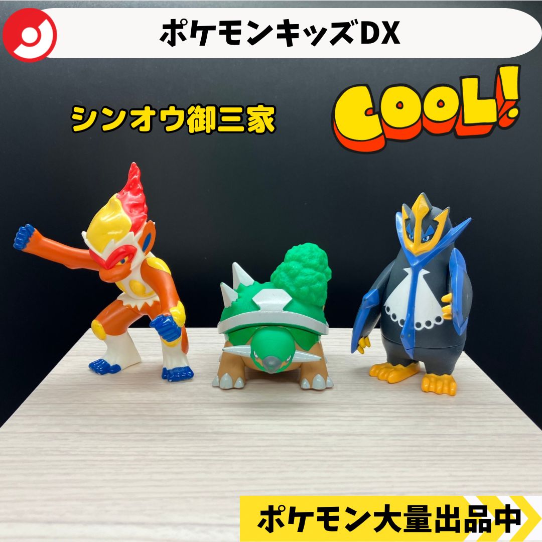 ポケモンキッズDX ゴウカザル ドダイトス エンペルト 【A-2 ポケモン