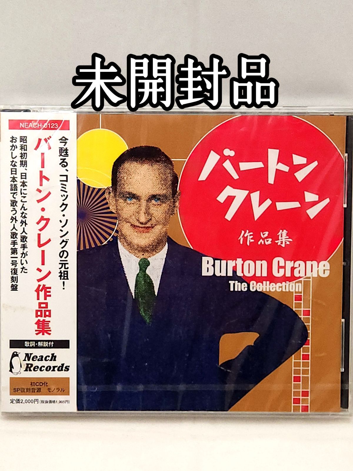 未開封品】バートン・クレーン 作品集 CD Burton Crane The Collection