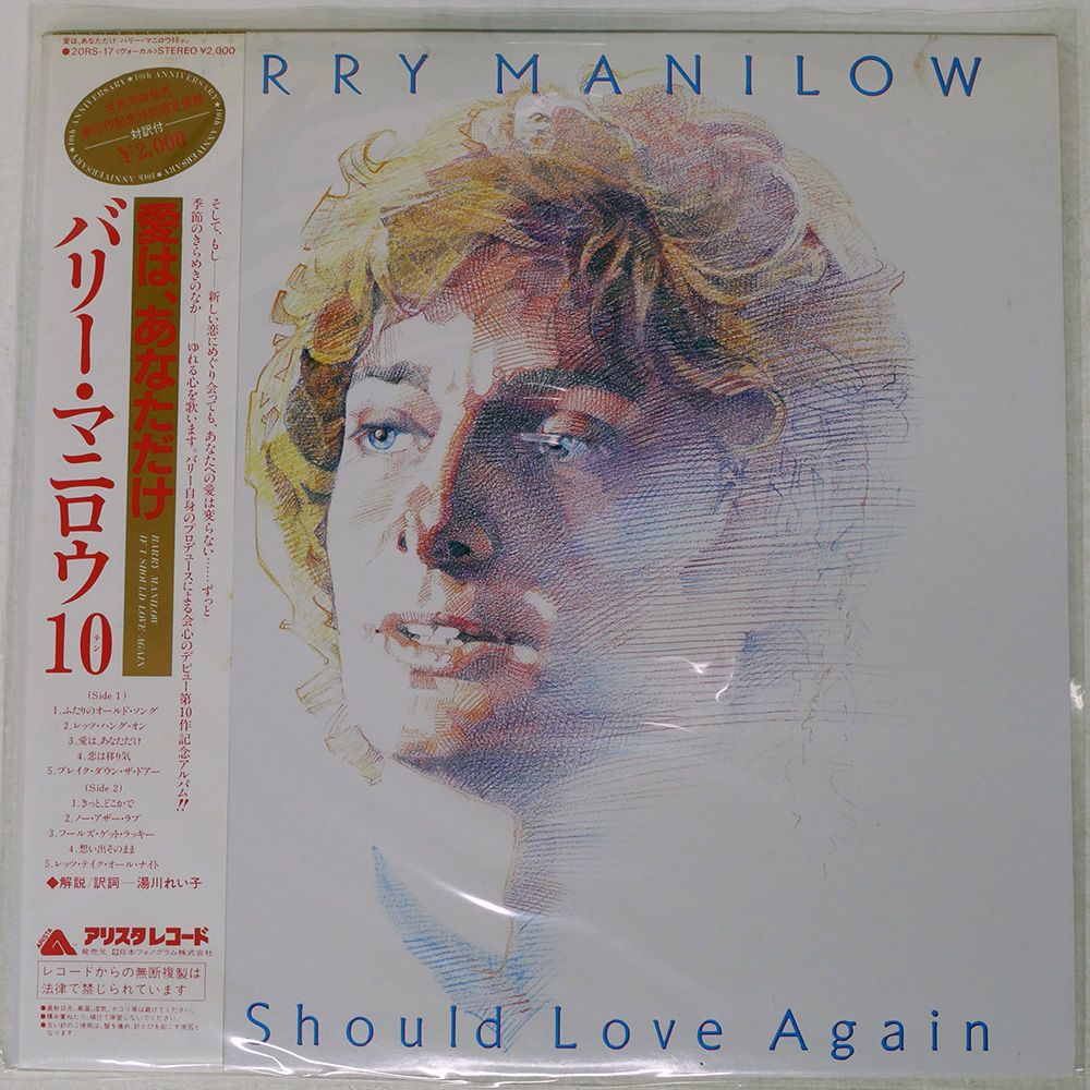 帯付き 国内盤 バリーマニロウ/IF I SHOULD LOVE AGAIN/ARISTA