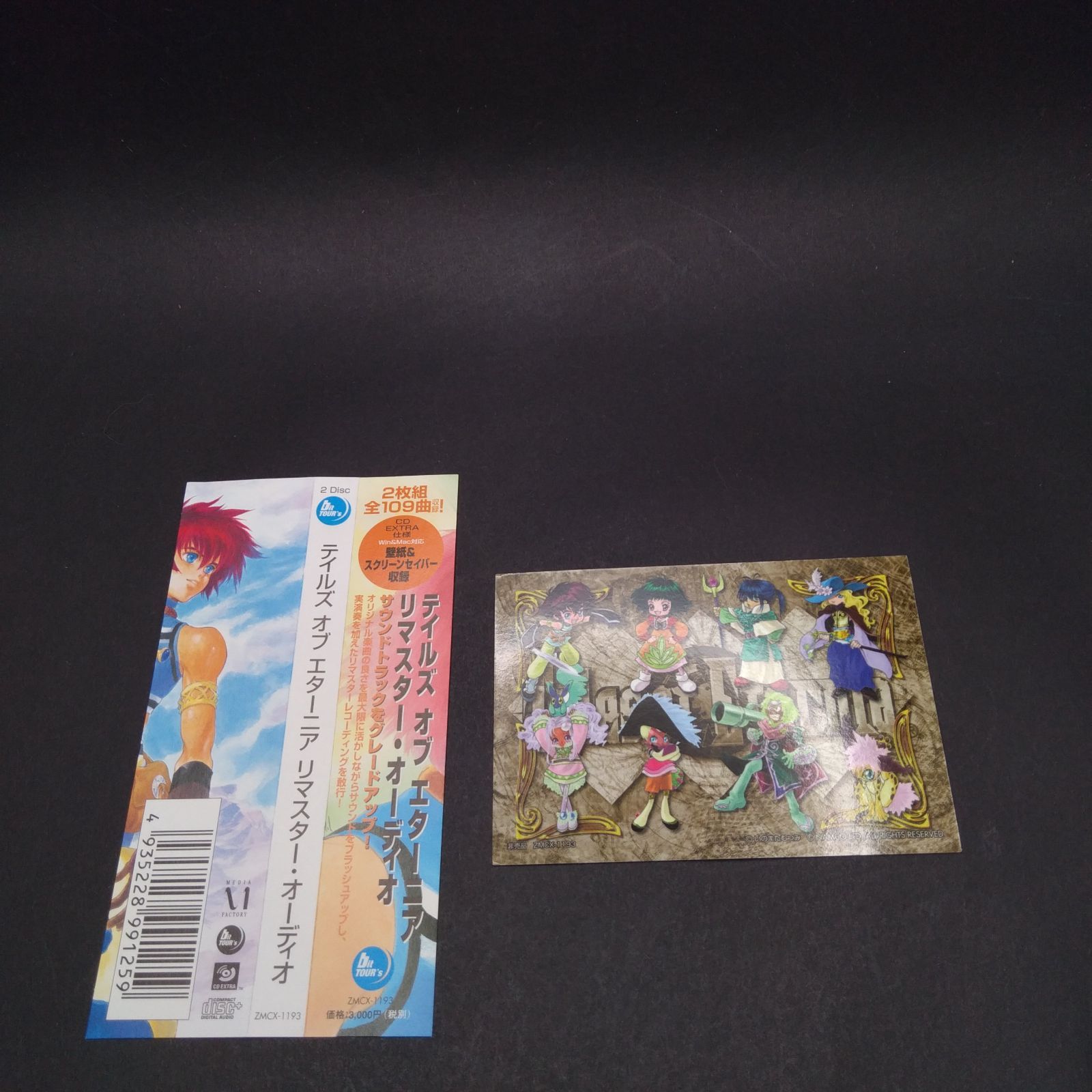 初回特典付き！テイルズ オブ エターニア リマスター・オーディオ：未使用品CD テイルズ オブ エターニア リマスター オーディオ CD 未開封