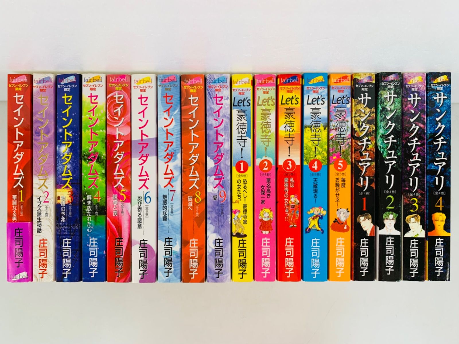 漫画コミック【セイントアダムズ1-9巻・Ｌｅｔ′ｓ豪徳寺！1-5巻・サンクチュアリ1-4巻・全巻完結セット】庄司陽子フェアベルコミックスセブンイレブン限定