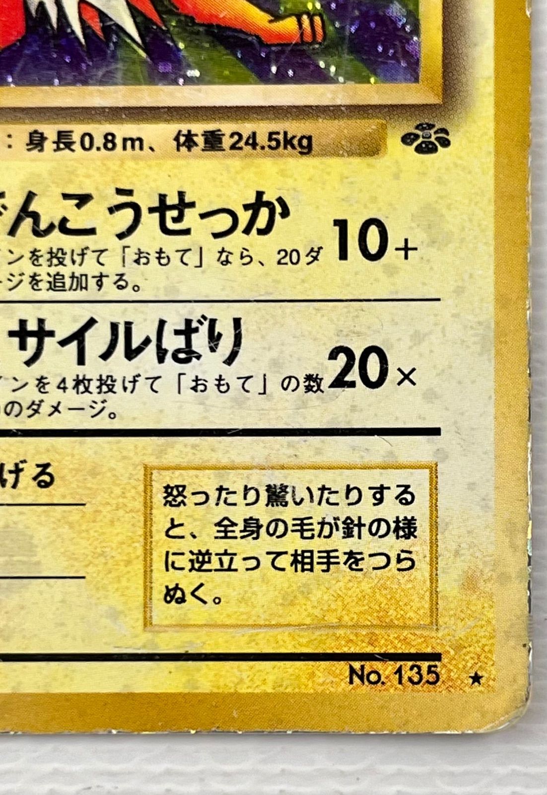 【希少】PSA10 サンダース 旧裏 lv.29 No.135 渦巻ホロ サンダース LV.29 ☆ [旧裏面] No.135 ポケモンジャングル 買取