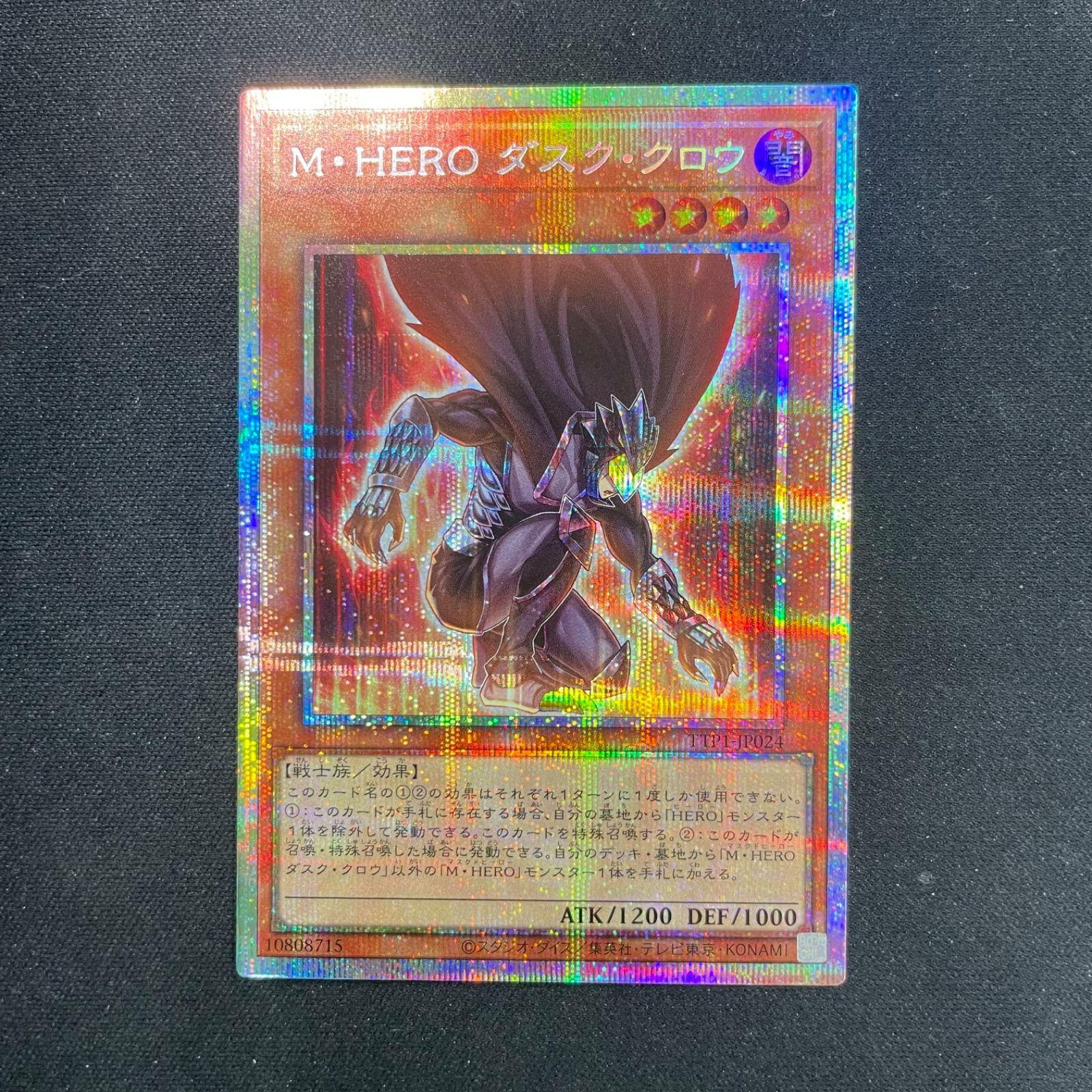 遊戯王 M•HEROダスク•クロウ プリズマティックシークレットレア