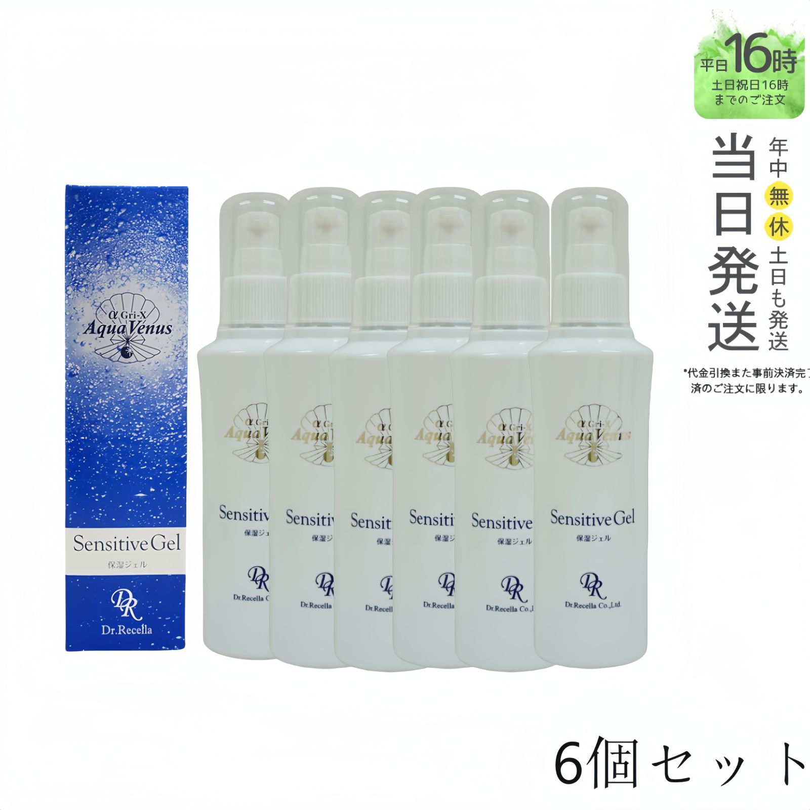 ドクターリセラ センシティブジェル 150mL 2個セット 保湿ジェル 基礎