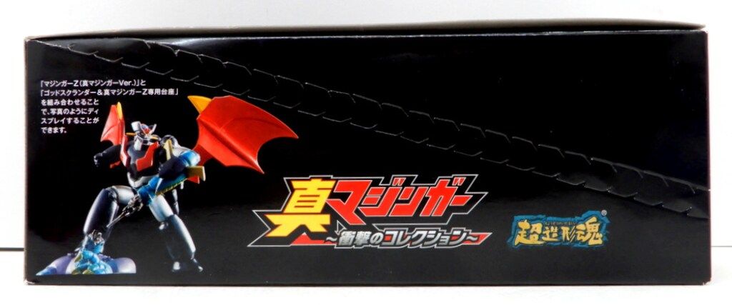 バンダイ 超造形魂|真マジンガー ~衝撃のコレクション~ 全10種セット