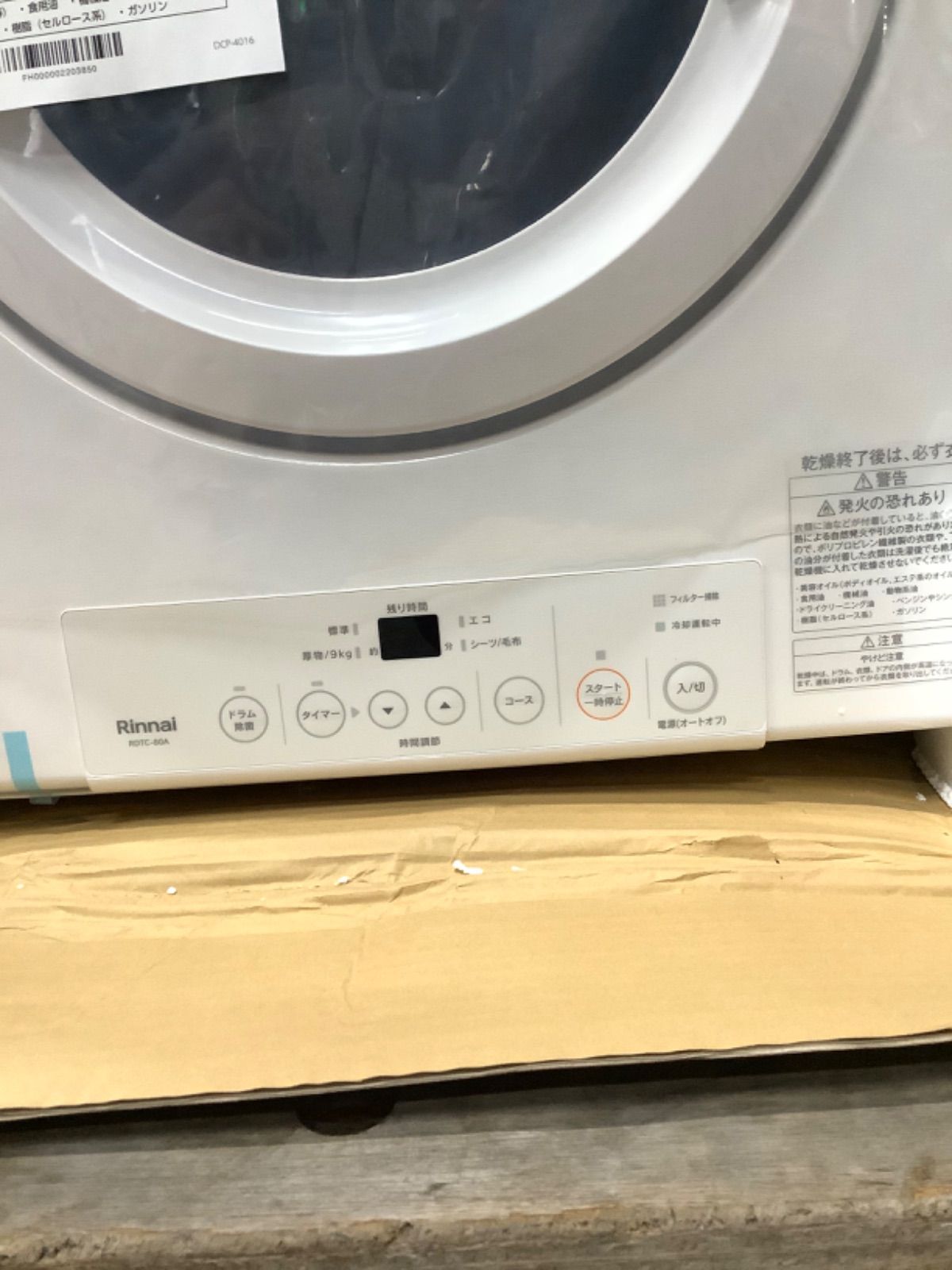 リンナイ ガス衣類乾燥機「乾太くん」 - メルカリ リンナイ ガス衣類乾燥機「乾太くん」 - メルカリ