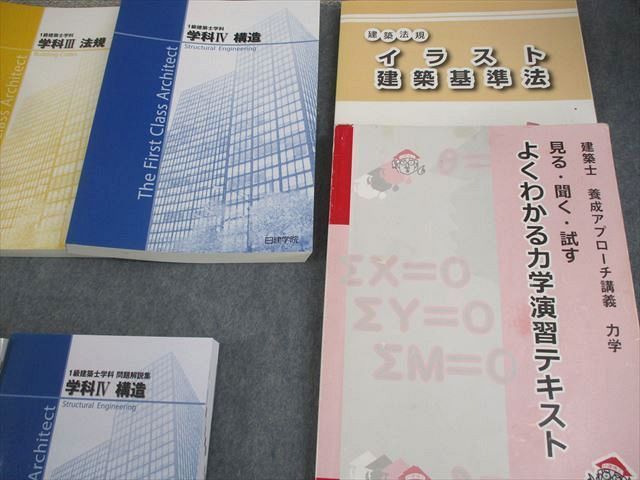 日建学院 1級建築士 受験テキスト/問題解説集 学科I〜IV 2023年合格目標 状態良い多数 計12冊 ☆ 000L4D 日建学院 1級建築士 受験テキスト/問題解説集 学科I～IV 2023年