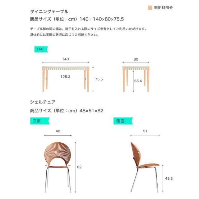 ダイニングテーブルシェルチェア7点セット 140cm