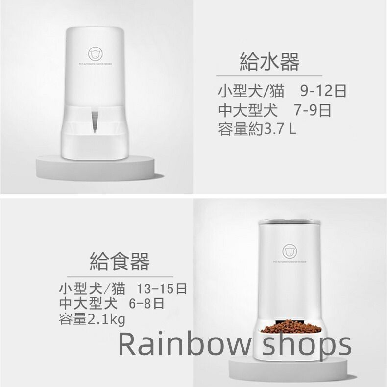 自動給水器 自動給餌器