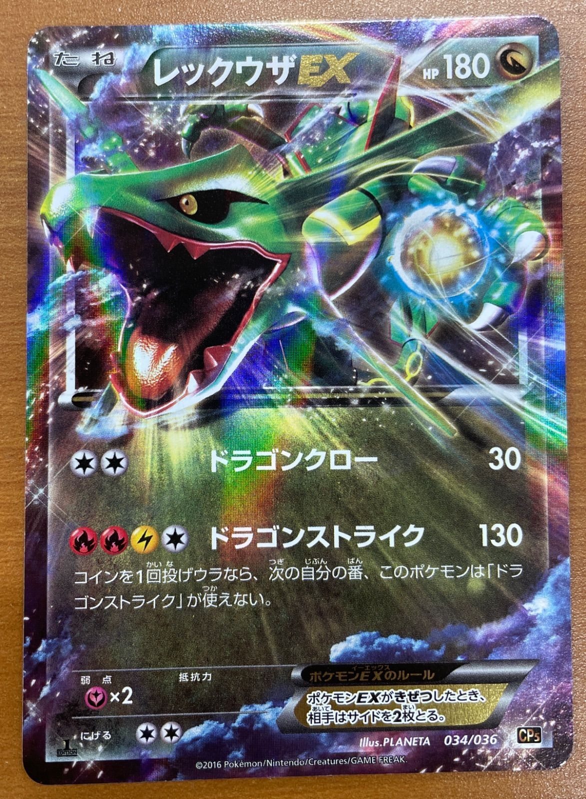 状態C レックウザEX 1ED 1st edition 034/036 CP5 幻・伝説ドリーム 
