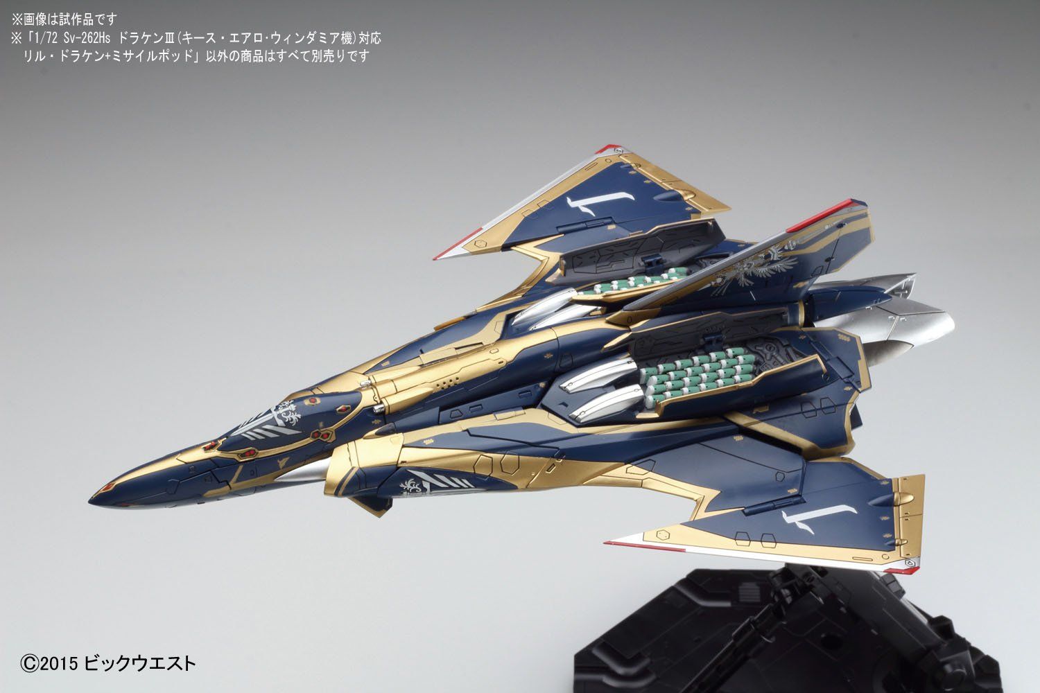 (未使用･未開封品)　マクロスデルタ Sv-262Hs ドラケンIII (キース・エアロ・ウィンダミア機)対応リル・ドラケン+ミサイルポッド 1/72スケール 色分け済みプラモデル qdkdu57 マクロスデルタ Sv-262Hs ドラケンIII (キース・エアロ・ウィンダミア