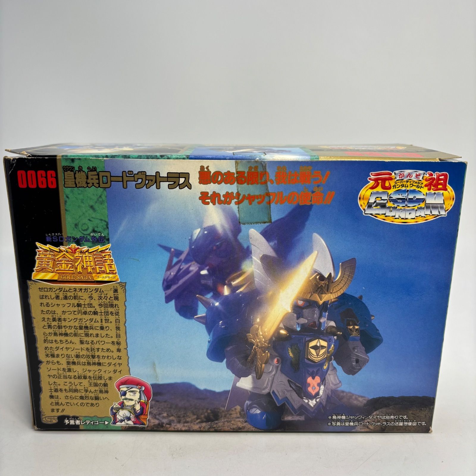 元祖SD 皇機兵ロードヴァトラス　未組立 皇機兵ロードヴァトラス 新SDガンダム外伝 黄金神話 元祖SD
