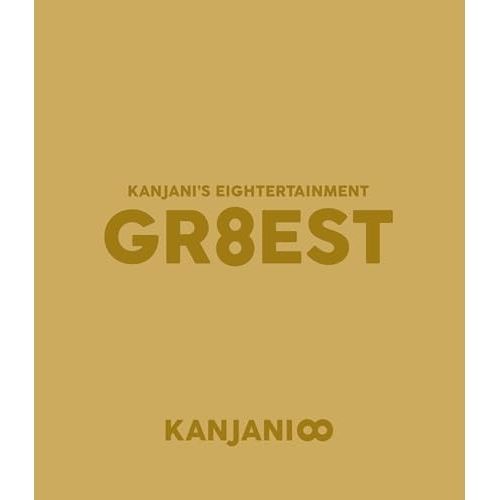 BD | 関ジャニ∞ | 関ジャニ sエイターテインメント GR8EST Blu-ray 本編ディスク 特典ディスク 歌詞付
