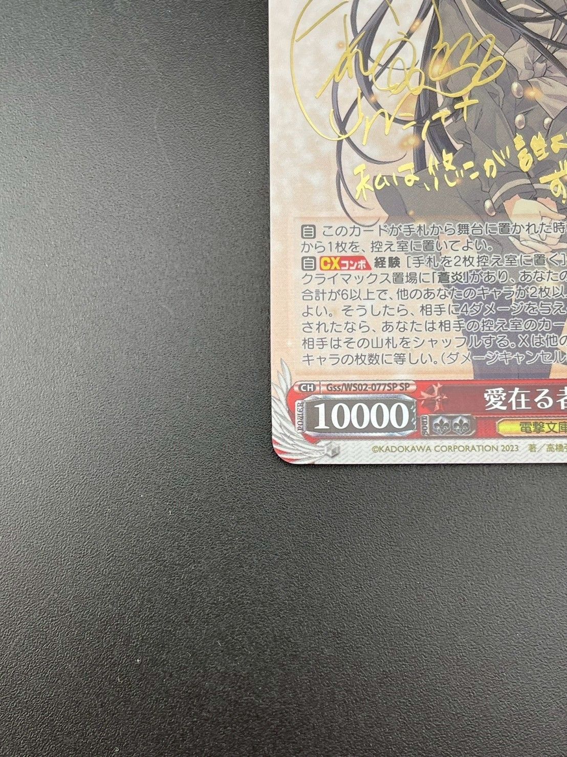 中古品】 愛在る者 シャナ WS02-077SP 釘宮理恵 サイン 箔押し