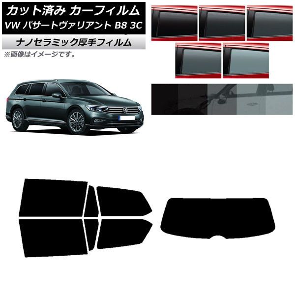 カーフィルム フォルクスワーゲン パサートヴァリアント B8 3C ワゴン リアセット(1枚型) 厚手 UV 高断熱 選べる5フィルムカラー AP-WF4N0280-RDR1