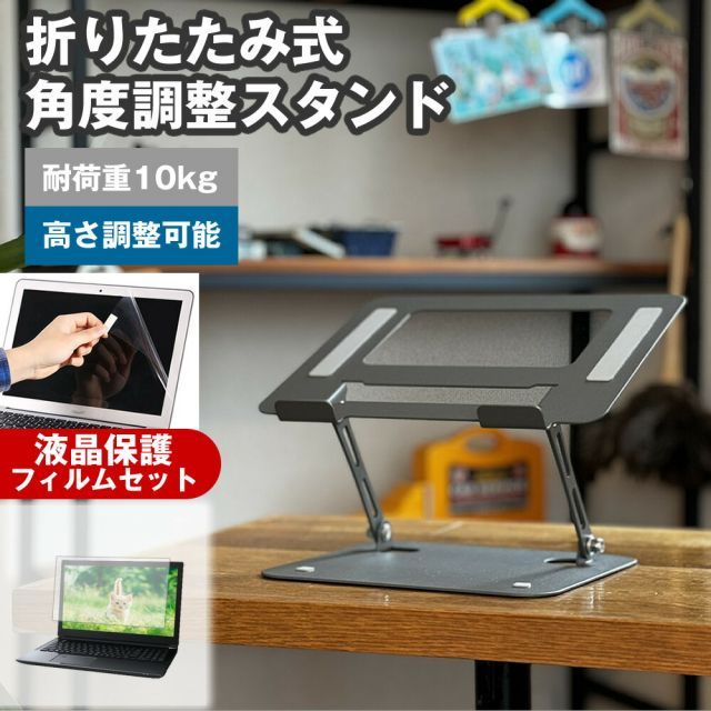 dynabook V83/HV [13.3インチ] 角度調整 PCスタンド と 反射防止 液晶保護フィルム セット パソコンスタンド 折りたたみ 角度 調節 アルミ 滑り止め 角度調整可能 冷却 放熱 パソコン台 メール便送