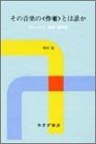 その音楽の 作者 とは誰か リミックス 産業 著作権