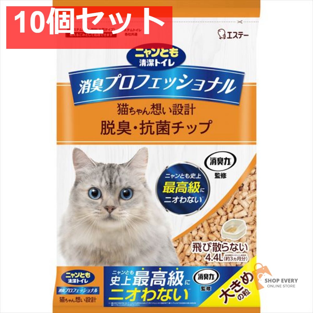 ニャンとも清潔トイレプロフェッショナル脱臭 抗菌チップ大きめの粒 10個セット