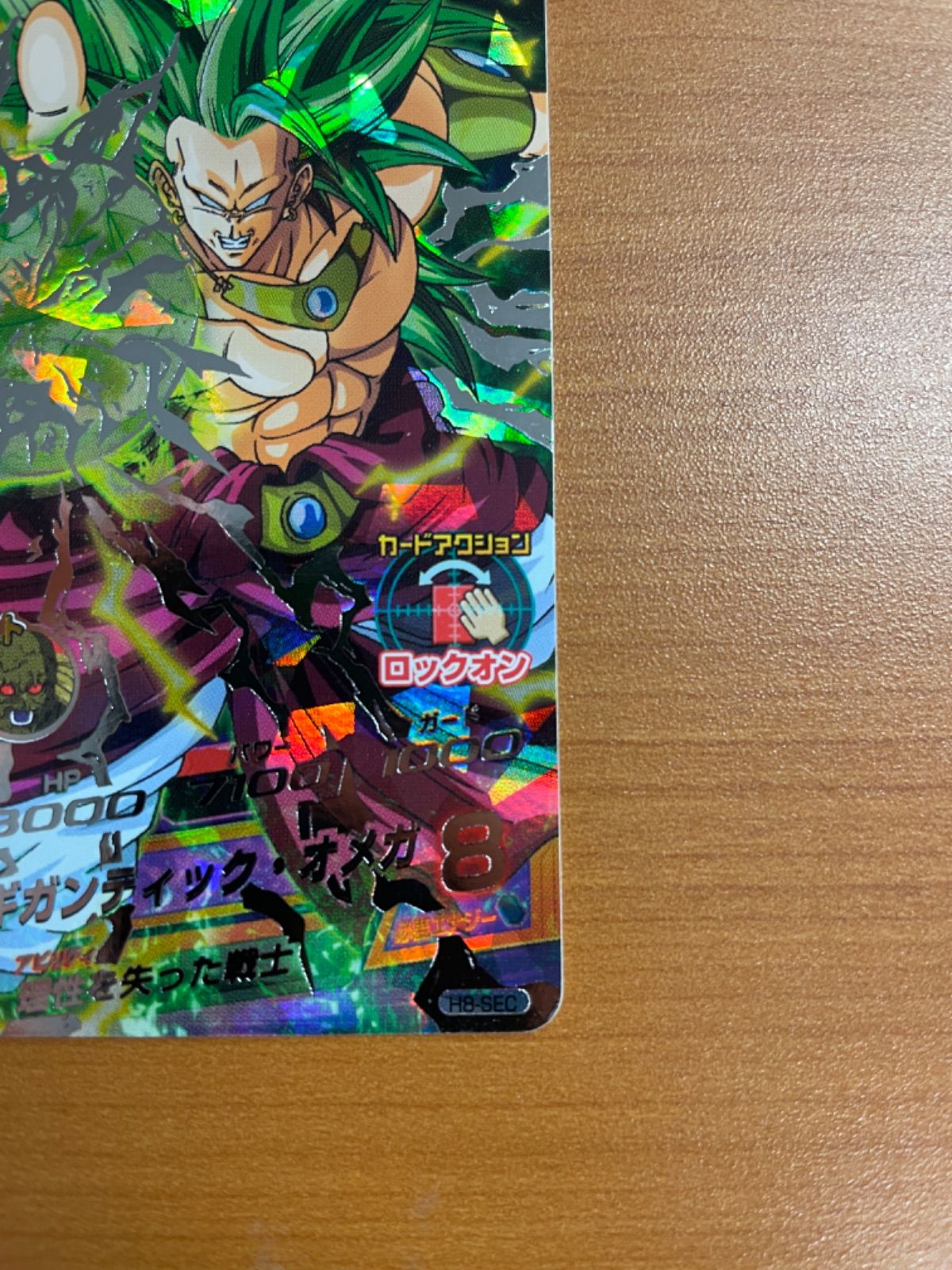 ブロリー H8-SEC シークレット 超サイヤ人3 ドラゴンボール