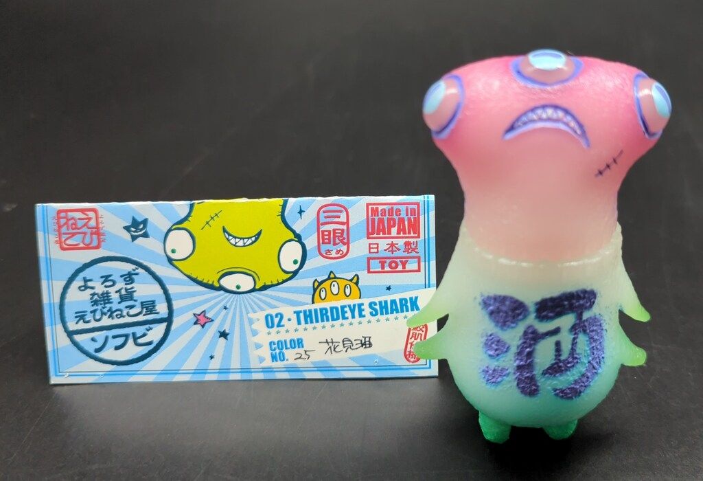 えびねこ よろず雑貨えびねこ屋ソフビ 02THIRDEYE SHARK/25花見
