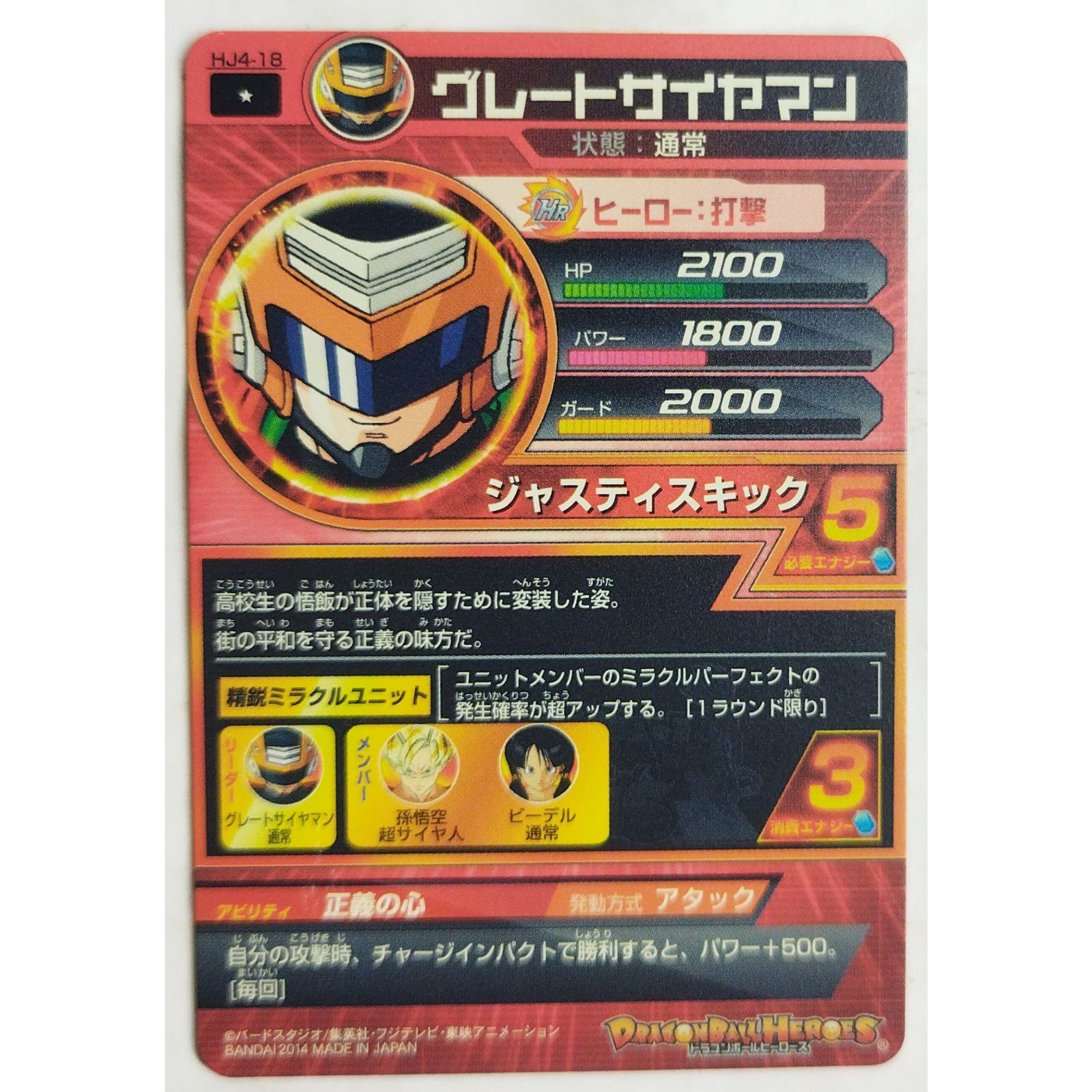 ドラゴンボール　ヒーローズ BANDAI スーパードラゴンボールヒーローズカードグミ18 [11