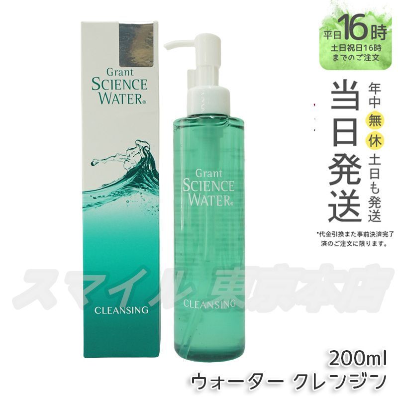 正規品】 グラント・イーワンズ グラント サイエンス ウォーター