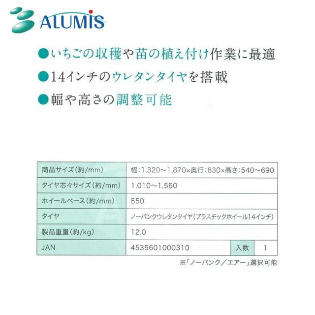 アルミス アルミワーカー14型