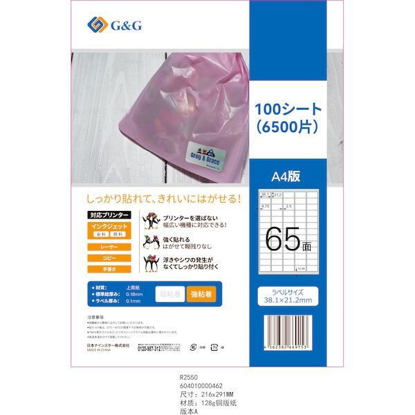 7営業日以内発送 NSL65 40個入 G＆G ラベル用紙65面 100入 沖縄離島販売不可