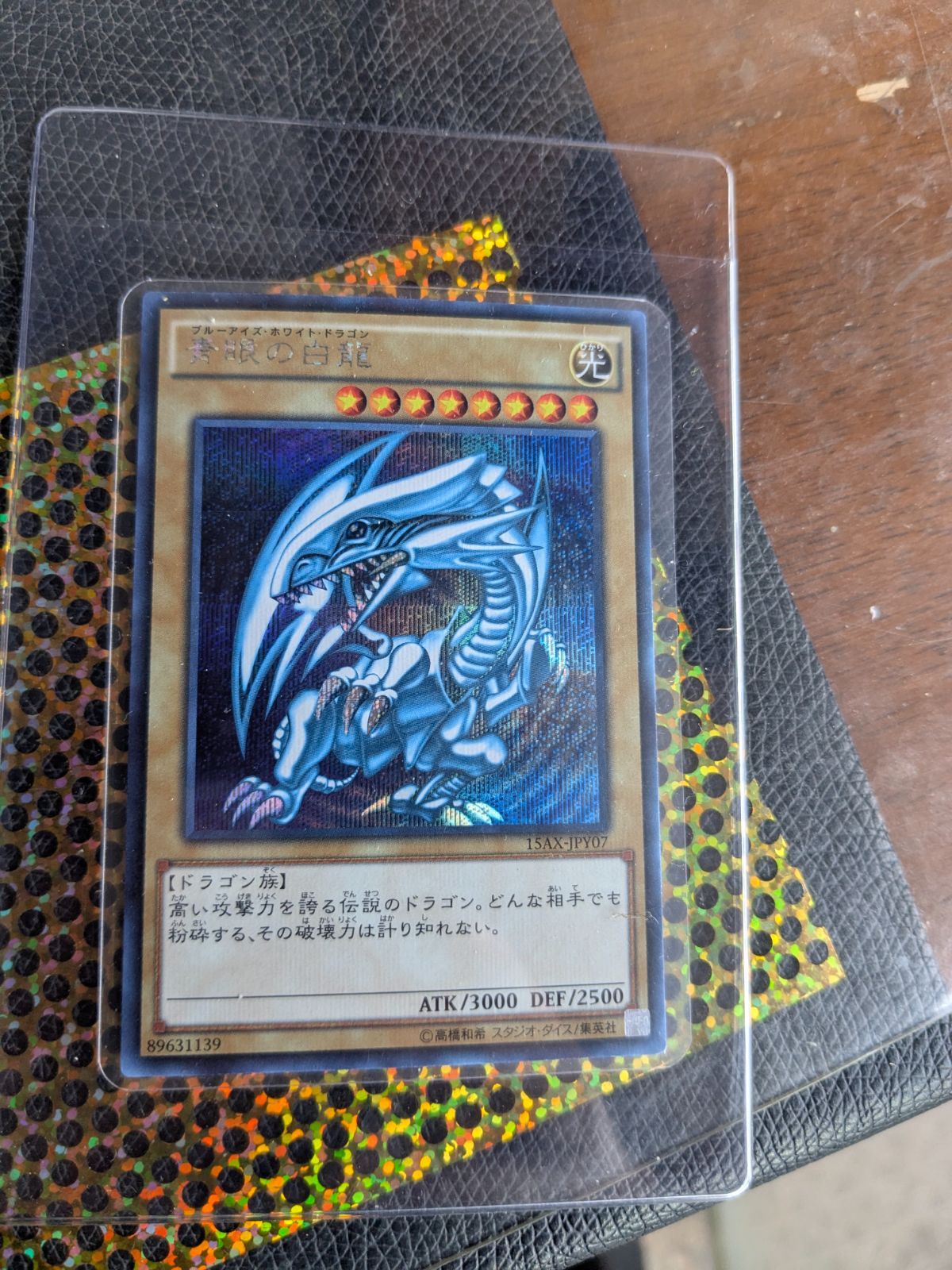 2時間限定！PSA10 ブルーアイズ 青眼の白龍 15AX-JPY07 2時間限定！PSA10 ブルーアイズ 青眼の白龍 15AX-JPY07 - メルカリ