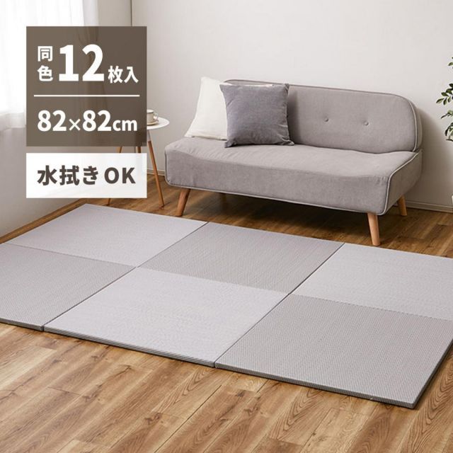 萩原 水拭きできる い草風置き畳 綾模様 同色12枚組 159068021 ライトグレー 82×82cm 厚さ2.5cm
